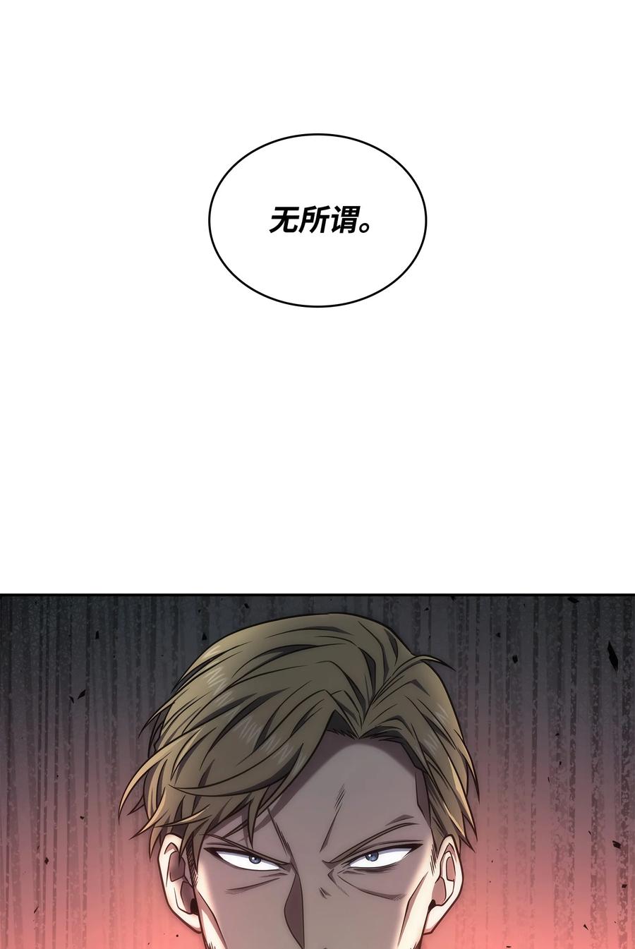 《我独自盗墓》271 新的敌人 第71页