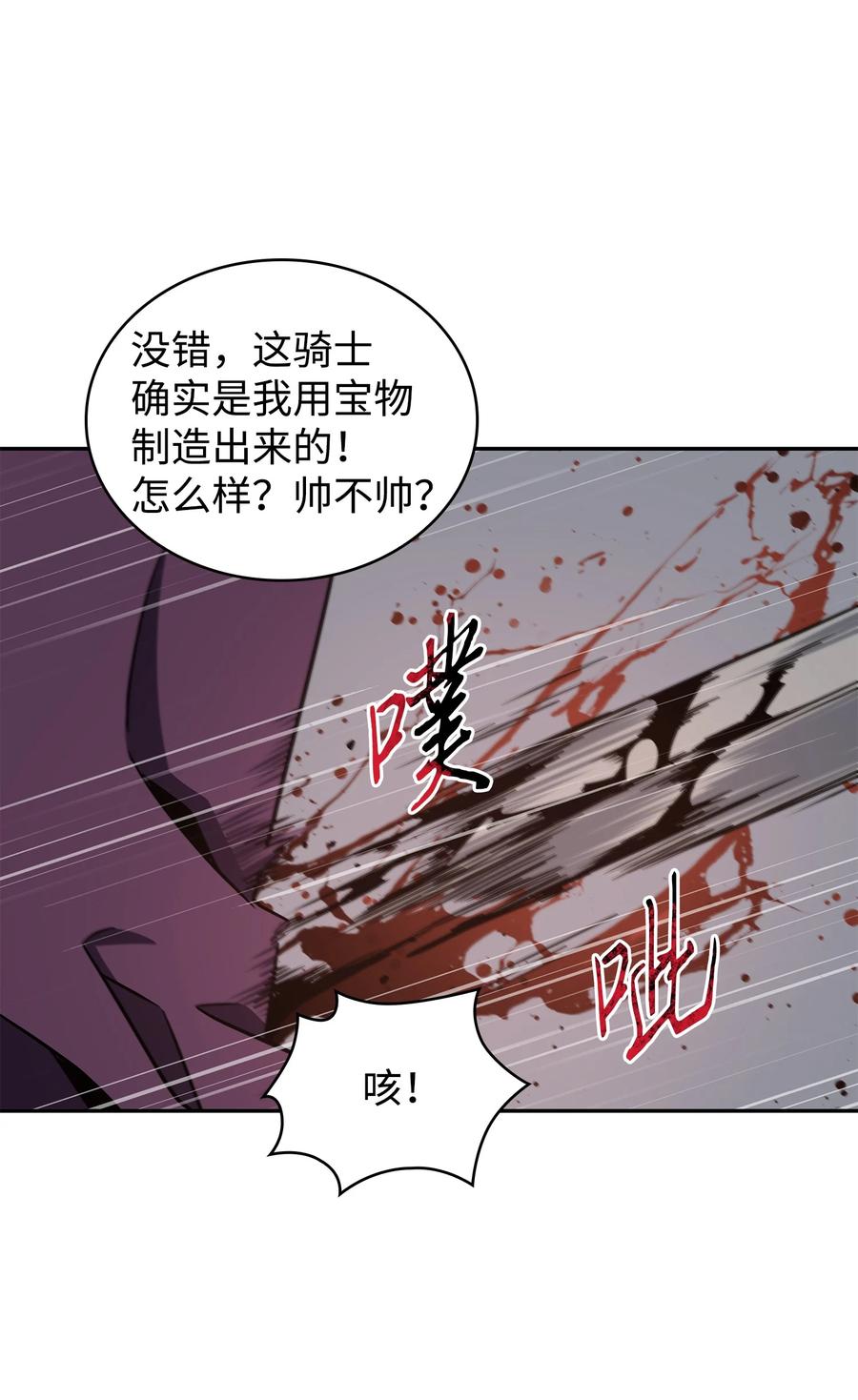 《我独自盗墓》271 新的敌人 第55页