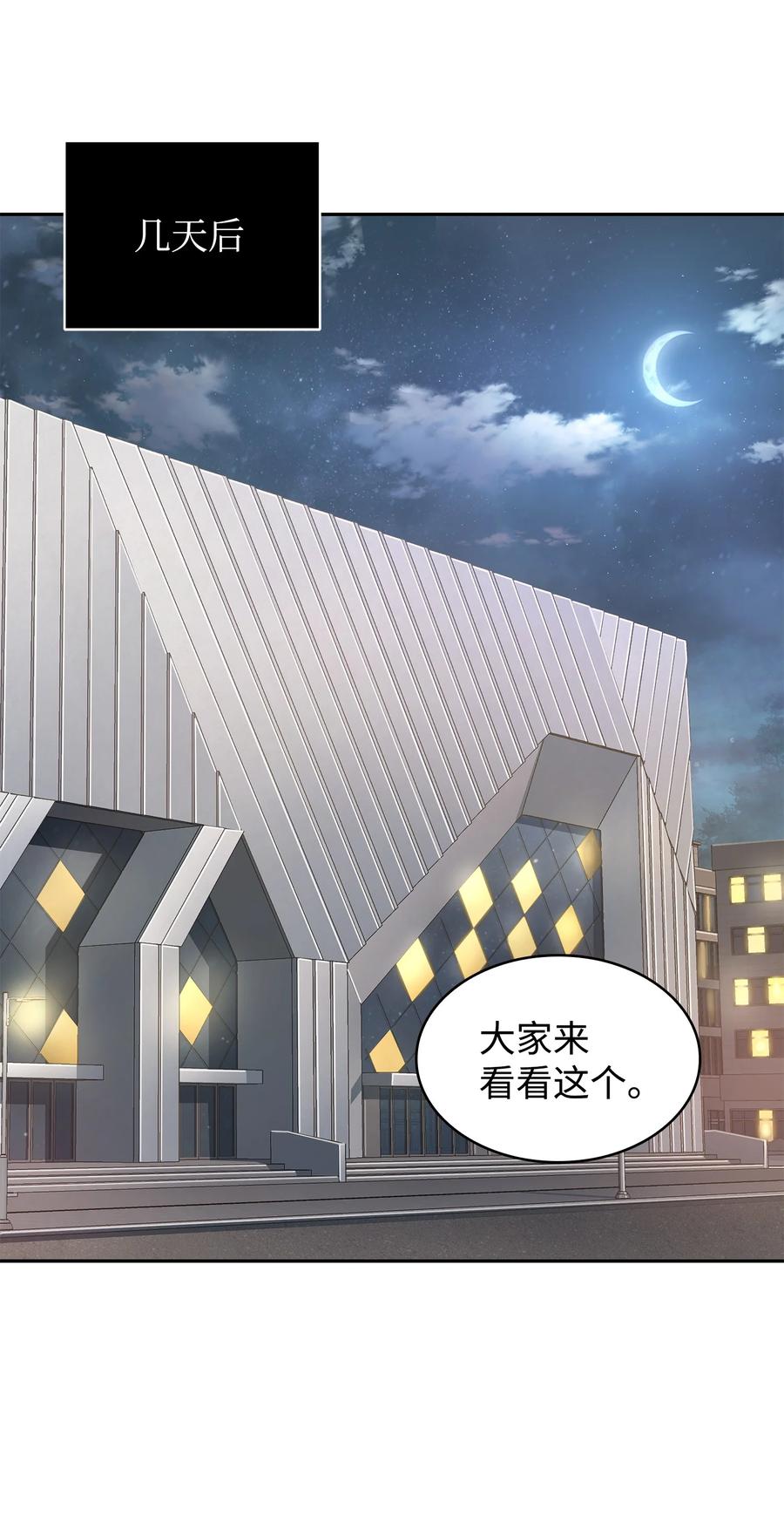 《我独自盗墓》271 新的敌人 第29页