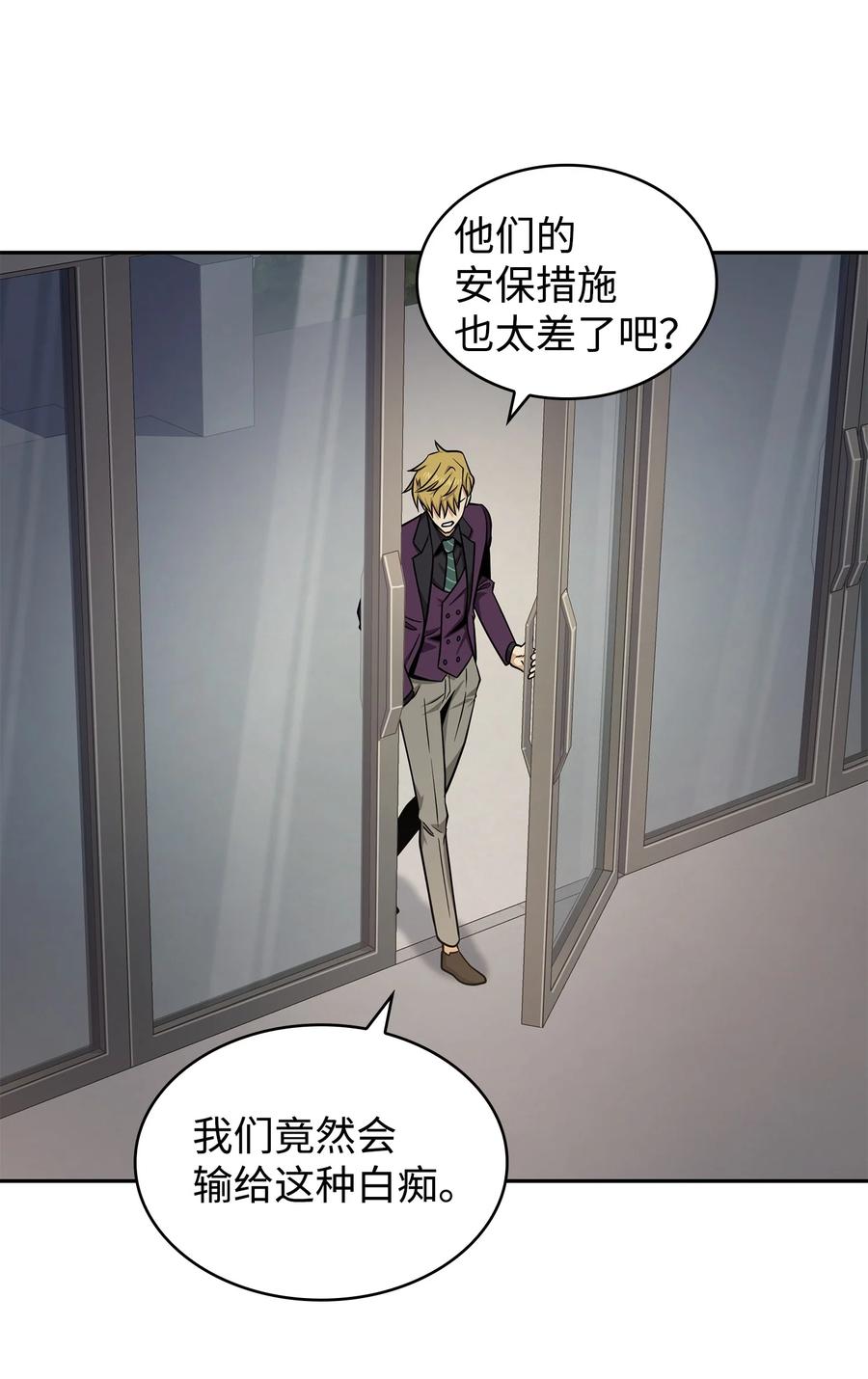 《我独自盗墓》271 新的敌人 第47页