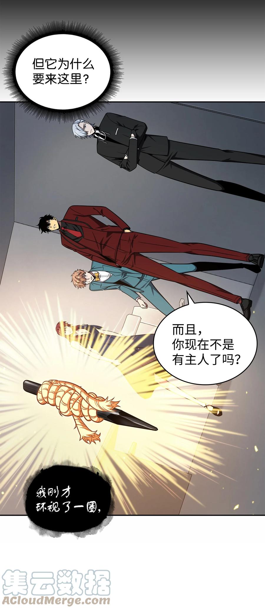 《我独自盗墓》271 新的敌人 第9页