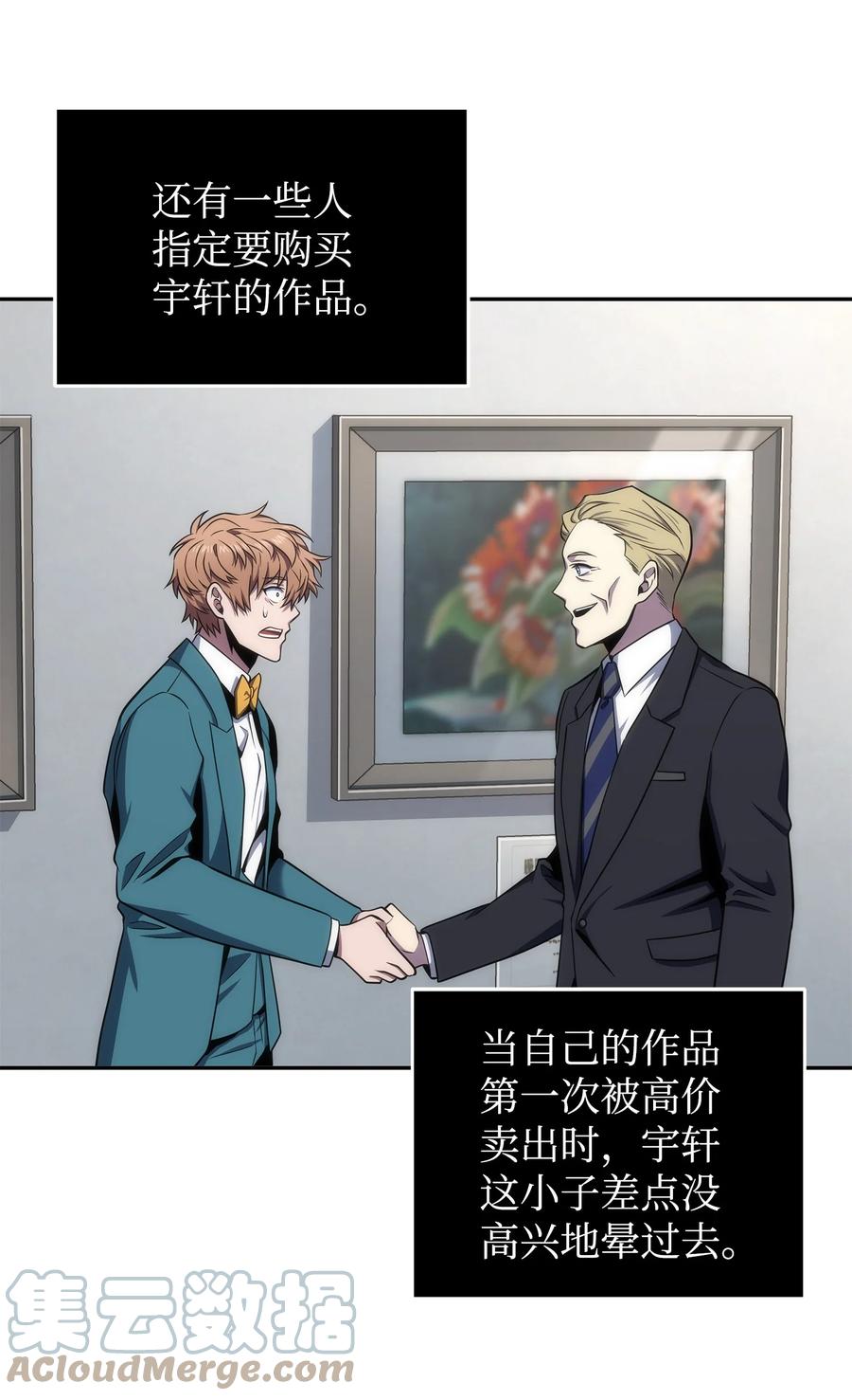 《我独自盗墓》271 新的敌人 第27页