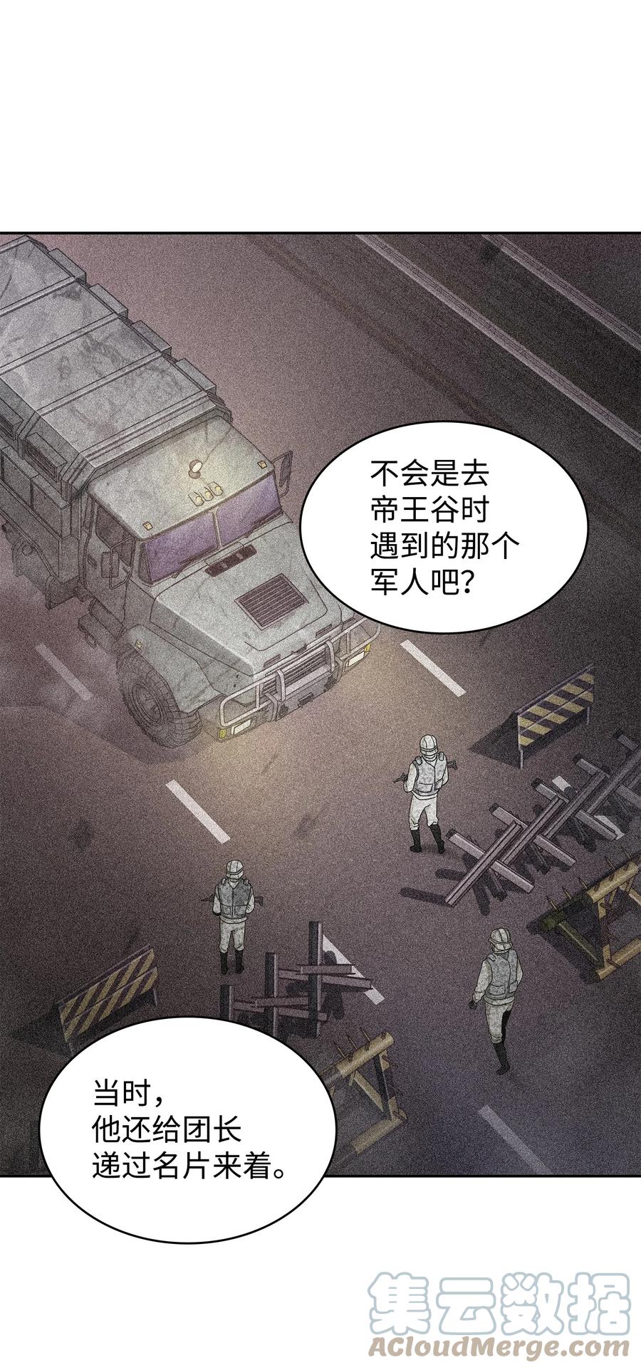 《我独自盗墓》272 陷入困境 第67页