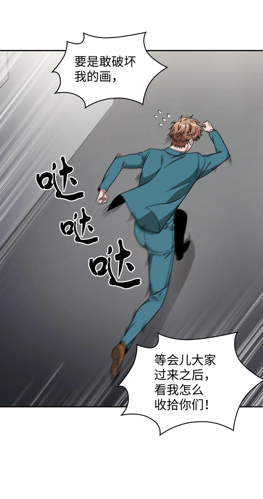 《我独自盗墓》272 陷入困境 第53页