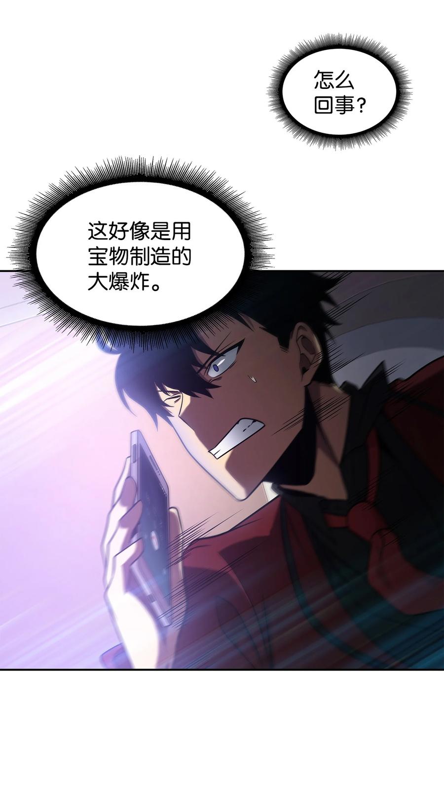 《我独自盗墓》272 陷入困境 第32页