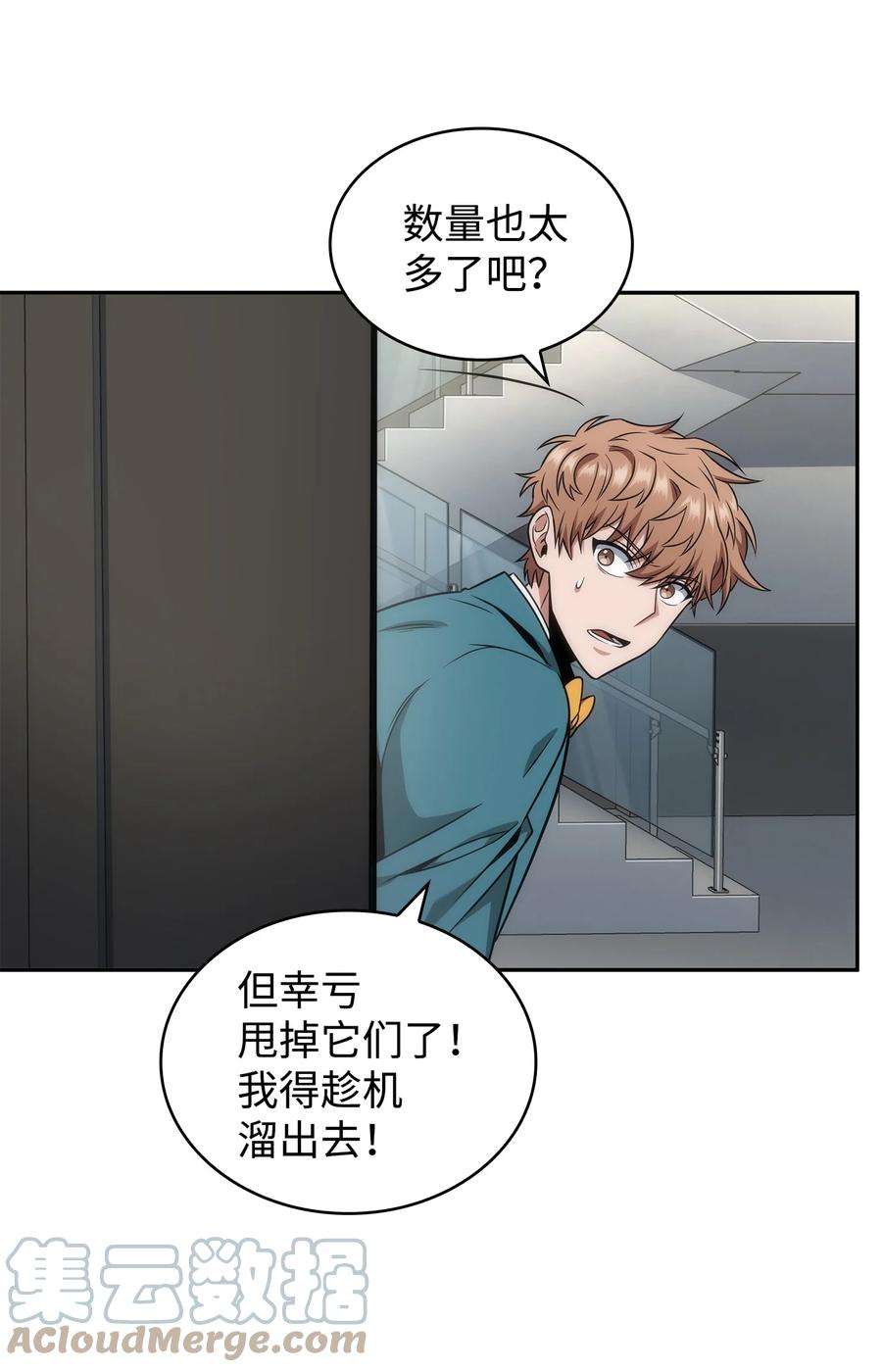 《我独自盗墓》272 陷入困境 第55页