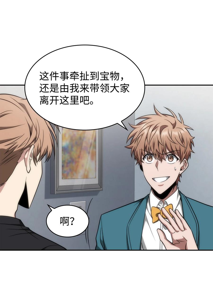 《我独自盗墓》272 陷入困境 第41页