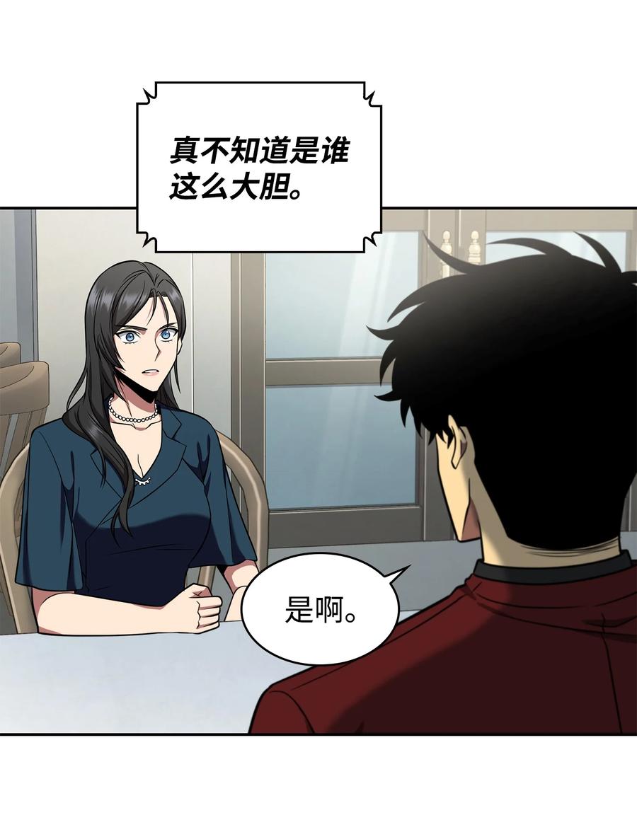 《我独自盗墓》272 陷入困境 第29页