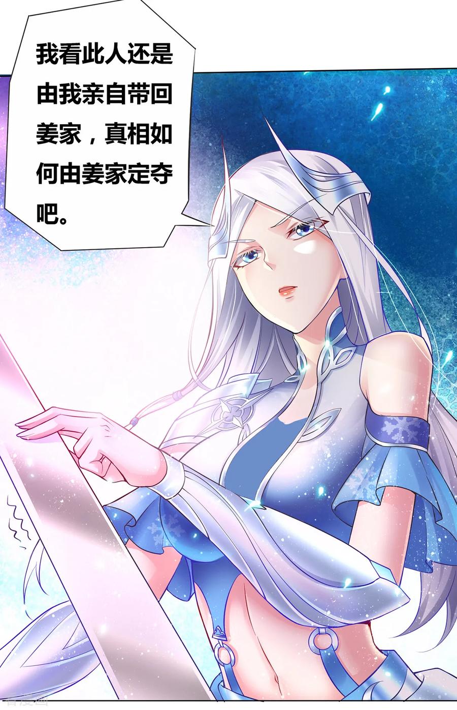 《总有道侣逼我双修》第2话 喜欢你打不到我的样子 第18页