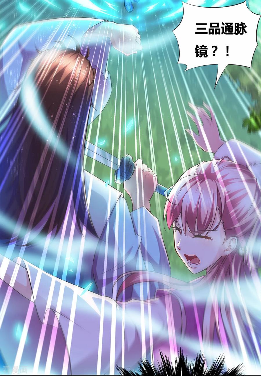 《总有道侣逼我双修》第2话 喜欢你打不到我的样子 第24页