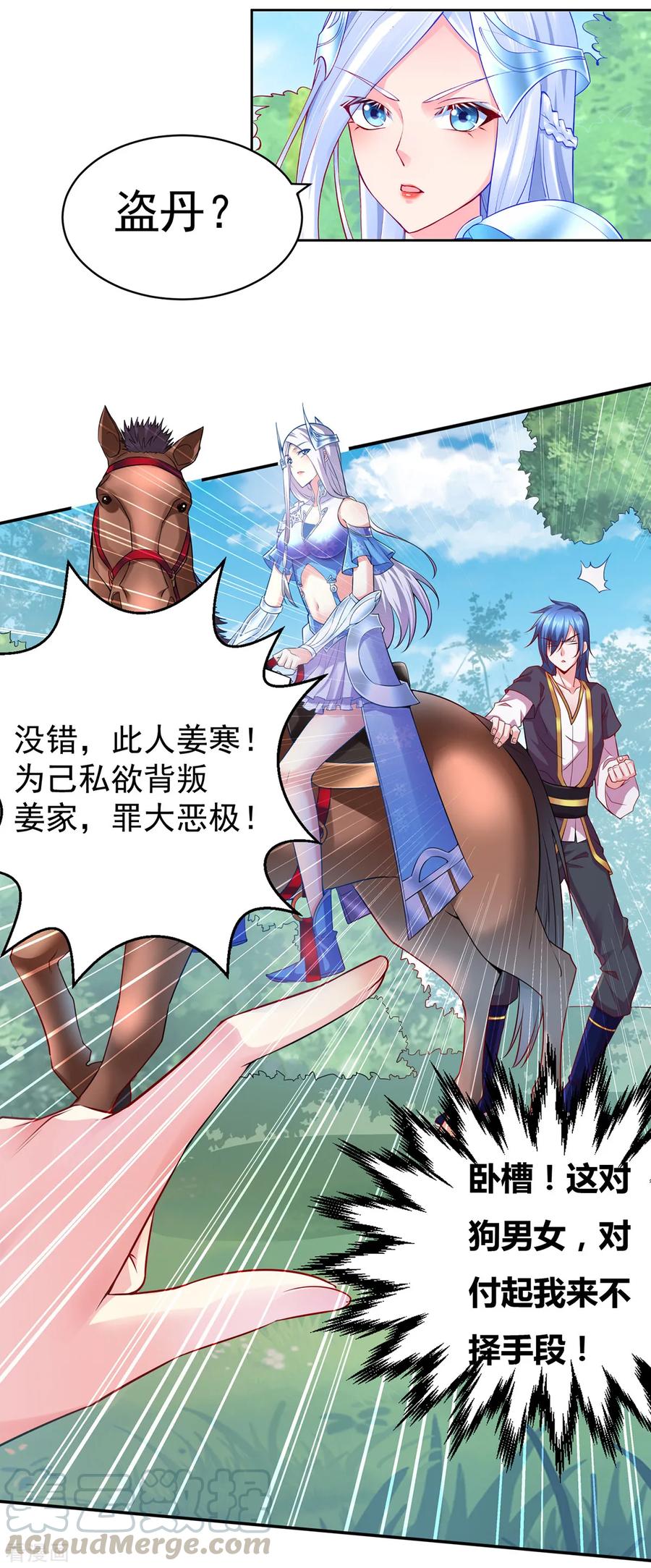 《总有道侣逼我双修》第2话 喜欢你打不到我的样子 第4页