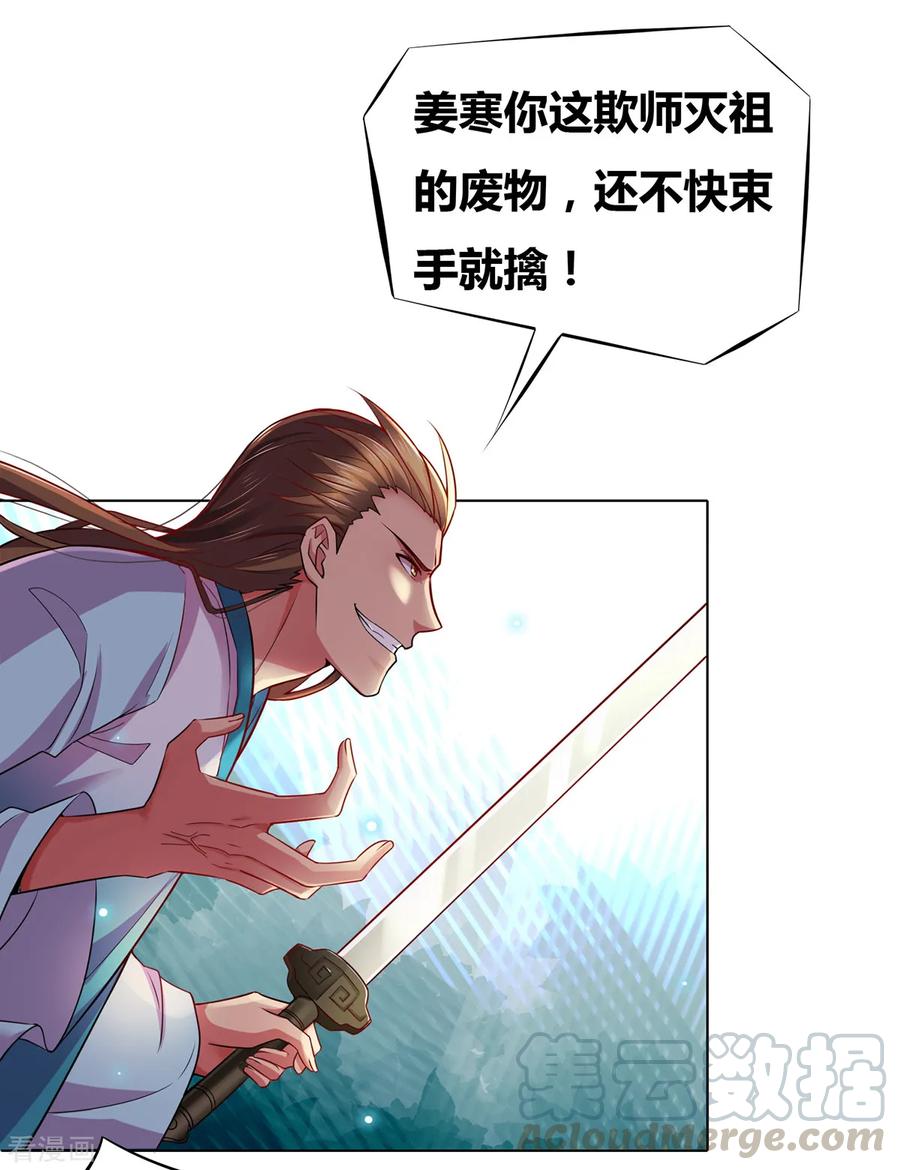 《总有道侣逼我双修》第2话 喜欢你打不到我的样子 第7页