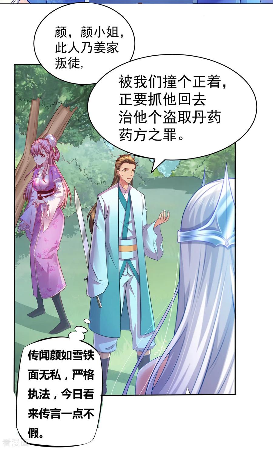 《总有道侣逼我双修》第2话 喜欢你打不到我的样子 第3页