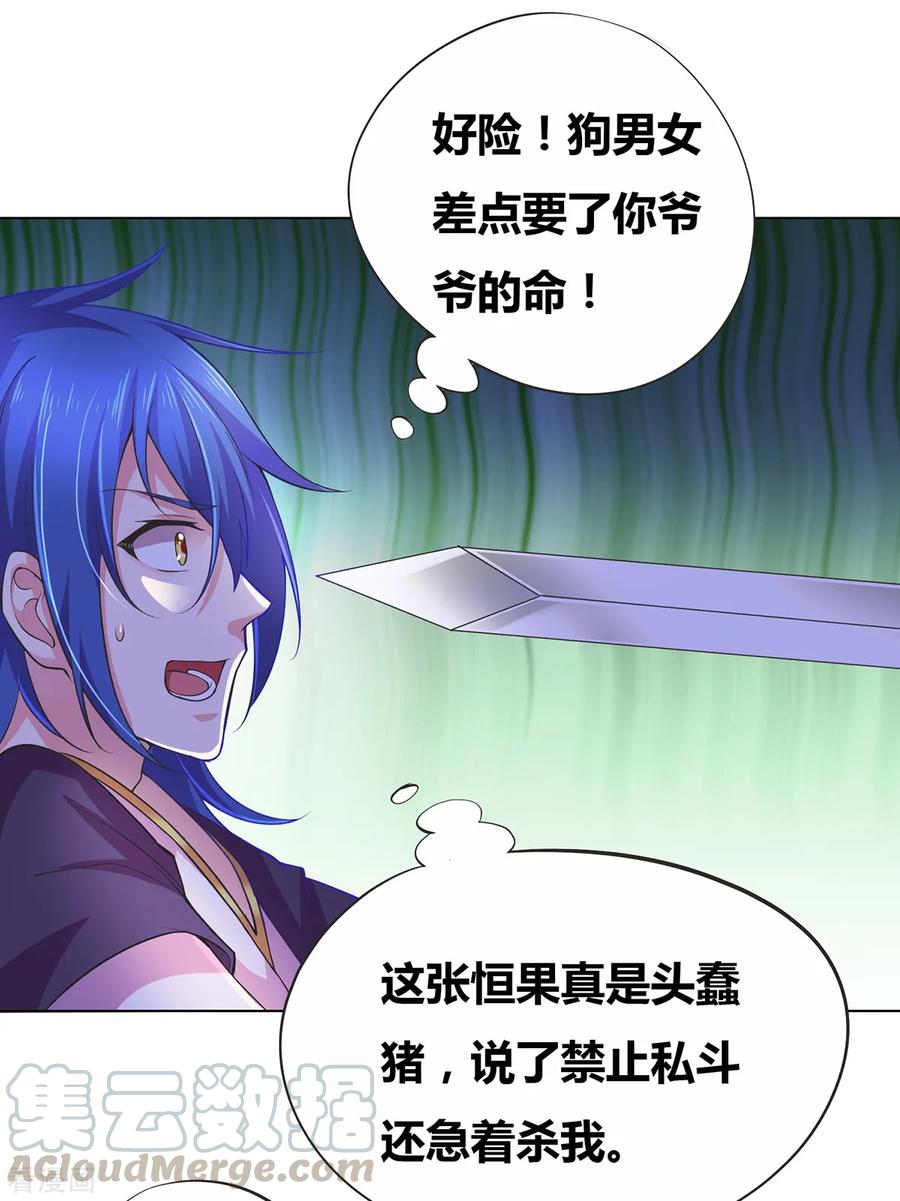 《总有道侣逼我双修》第2话 喜欢你打不到我的样子 第19页