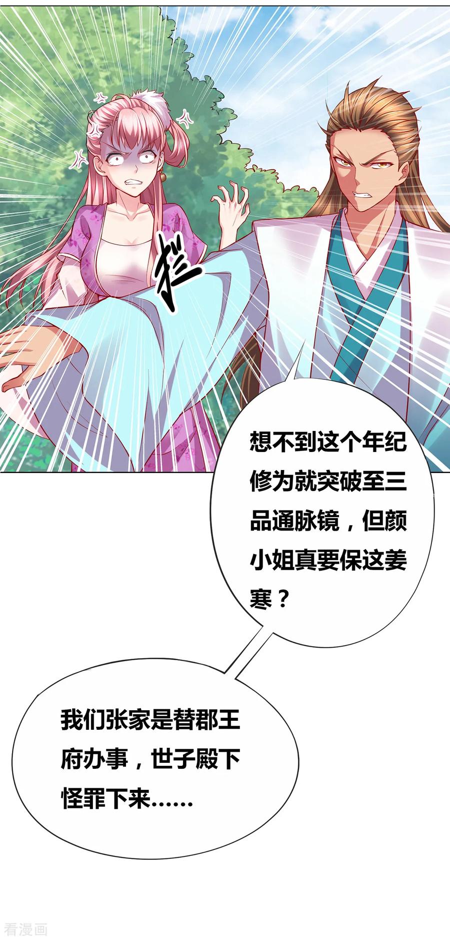 《总有道侣逼我双修》第2话 喜欢你打不到我的样子 第27页