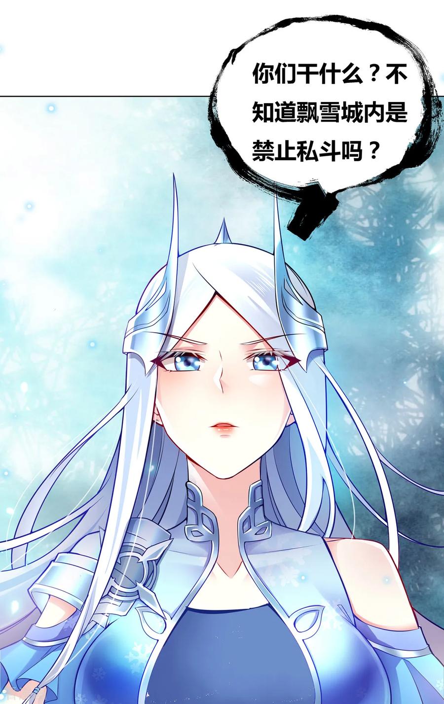 《总有道侣逼我双修》第2话 喜欢你打不到我的样子 第2页