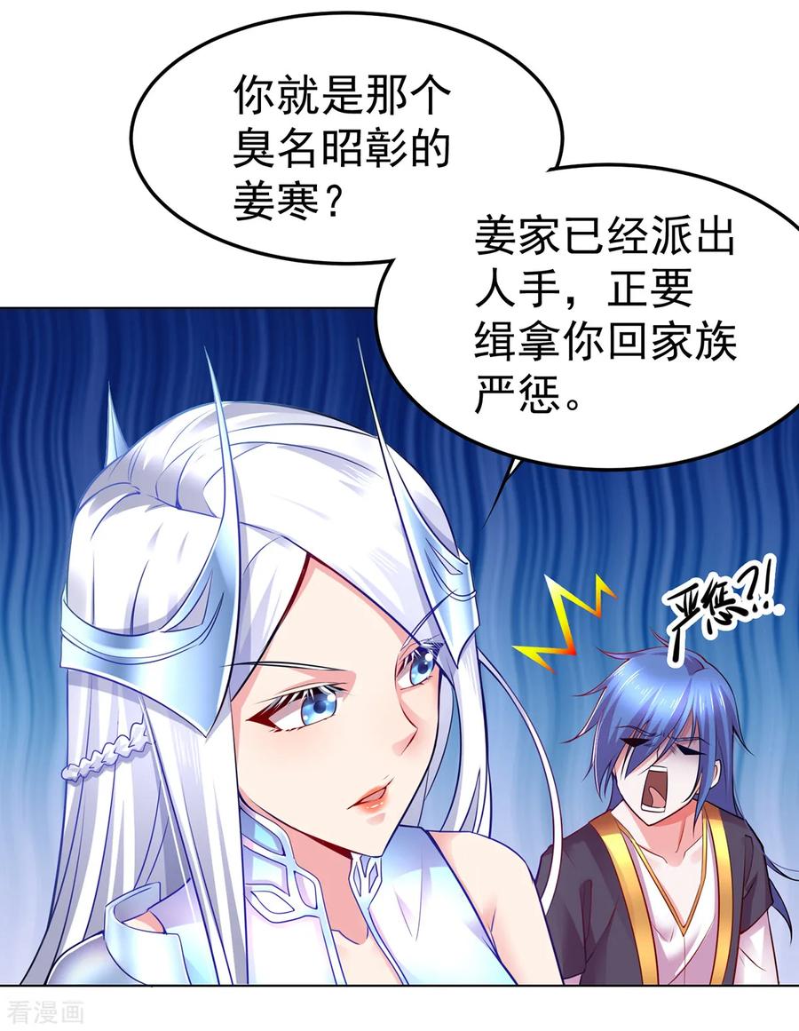 《总有道侣逼我双修》第2话 喜欢你打不到我的样子 第6页