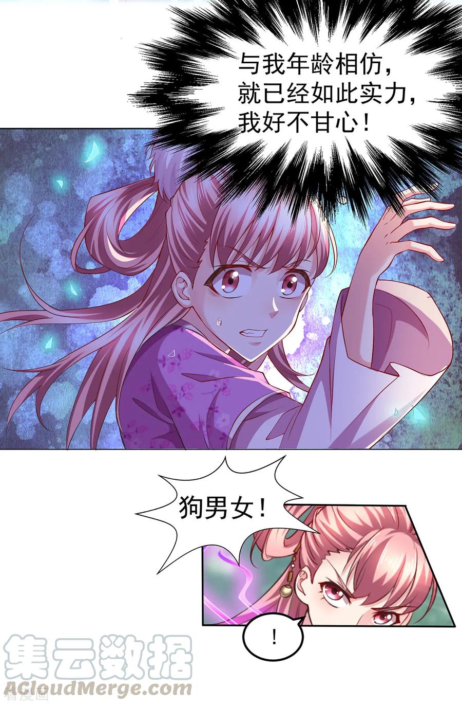 《总有道侣逼我双修》第2话 喜欢你打不到我的样子 第25页