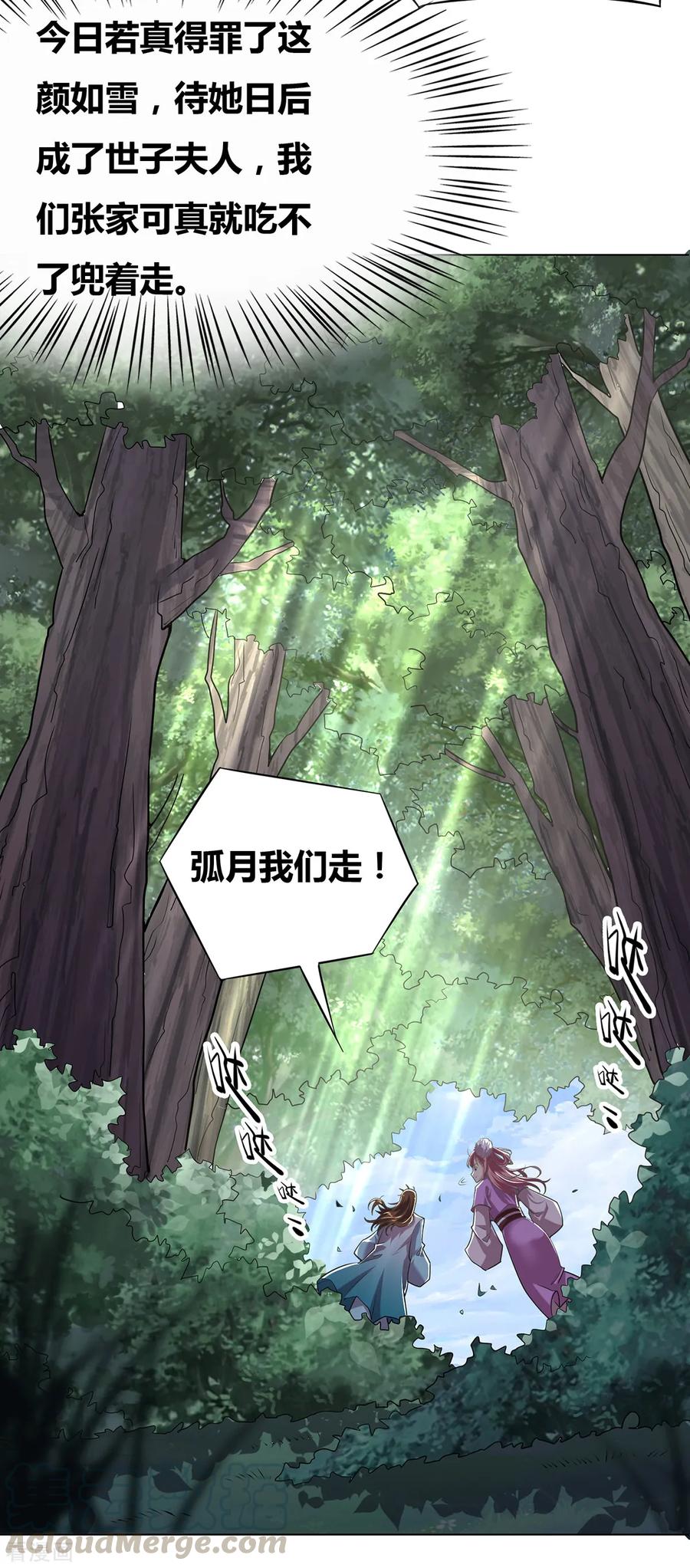 《总有道侣逼我双修》第2话 喜欢你打不到我的样子 第31页