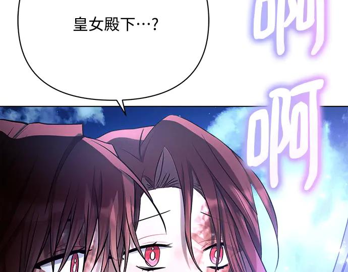 《黑暗皇女：雅什泰洛迪》第33话 第258页