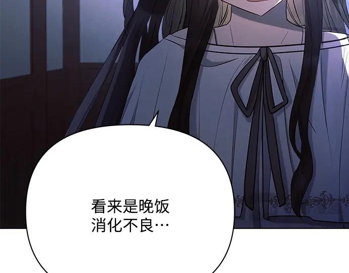 《黑暗皇女：雅什泰洛迪》第33话 第143页