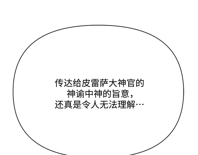 《黑暗皇女：雅什泰洛迪》第33话 第76页