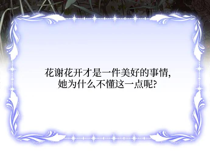 《黑暗皇女：雅什泰洛迪》第33话 第71页