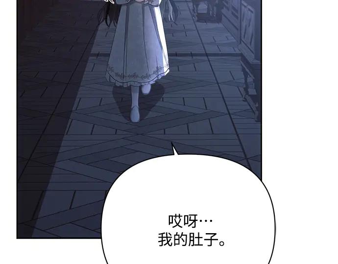 《黑暗皇女：雅什泰洛迪》第33话 第139页