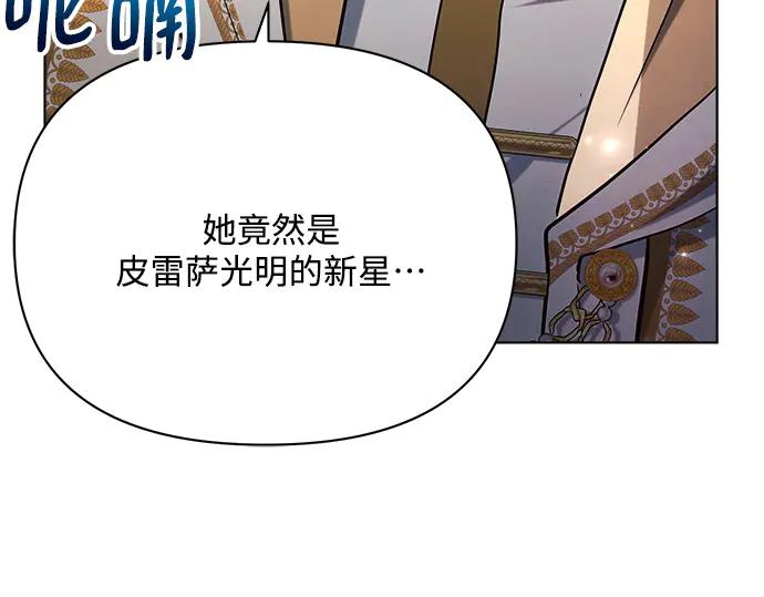 《黑暗皇女：雅什泰洛迪》第33话 第75页