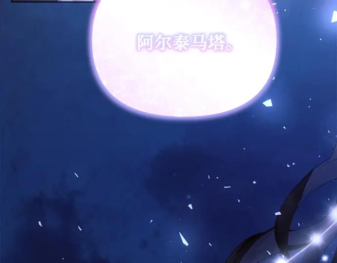 《黑暗皇女：雅什泰洛迪》第33话 第264页