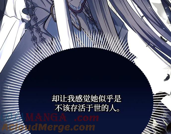 《黑暗皇女：雅什泰洛迪》第33话 第121页