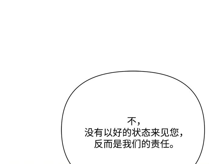 《黑暗皇女：雅什泰洛迪》第33话 第51页
