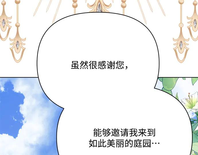 《黑暗皇女：雅什泰洛迪》第33话 第26页