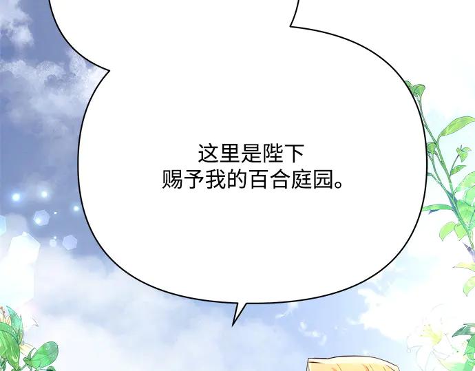 《黑暗皇女：雅什泰洛迪》第33话 第3页