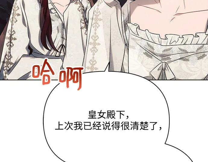 《黑暗皇女：雅什泰洛迪》第33话 第227页