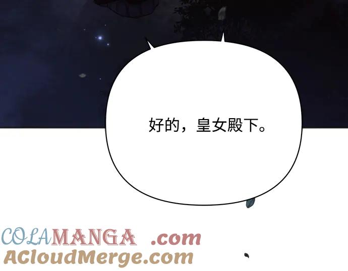 《黑暗皇女：雅什泰洛迪》第33话 第245页