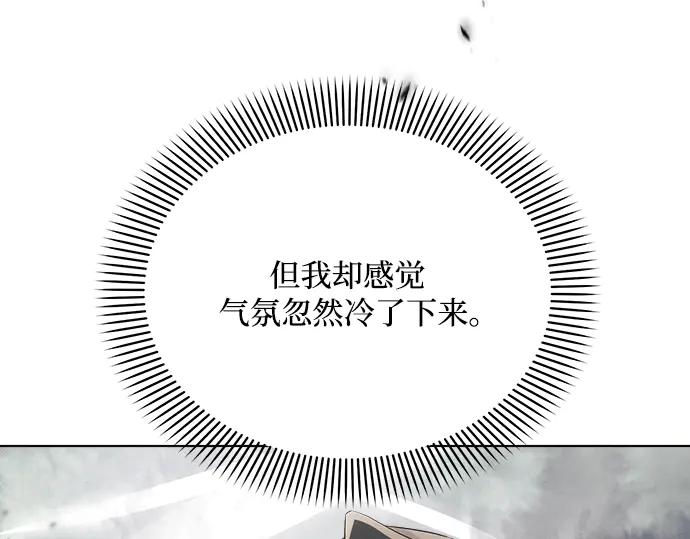 《黑暗皇女：雅什泰洛迪》第33话 第43页