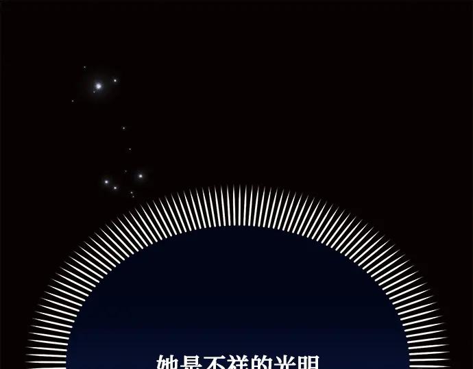 《黑暗皇女：雅什泰洛迪》第33话 第124页