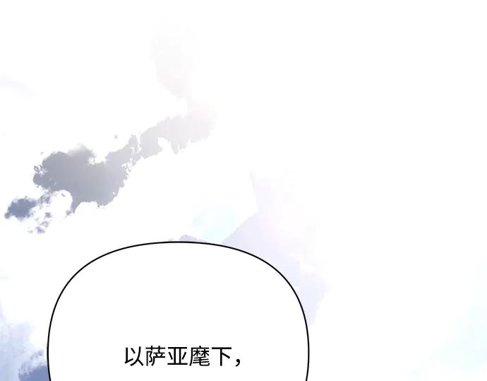 《黑暗皇女：雅什泰洛迪》第33话 第2页