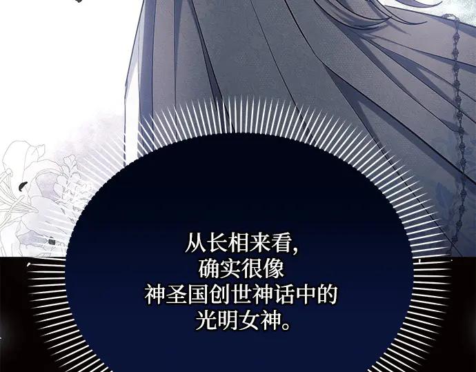 《黑暗皇女：雅什泰洛迪》第33话 第114页