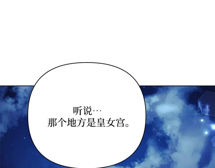 《黑暗皇女：雅什泰洛迪》第33话 第102页