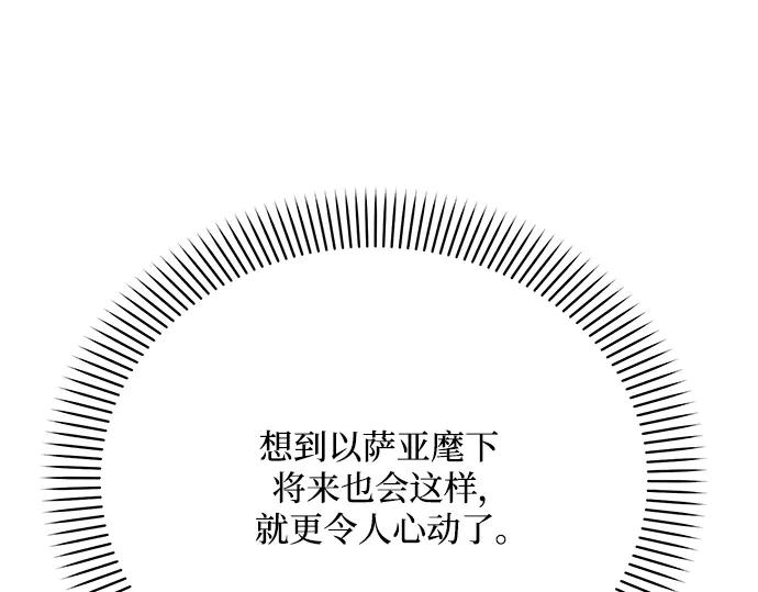 《黑暗皇女：雅什泰洛迪》第33话 第19页