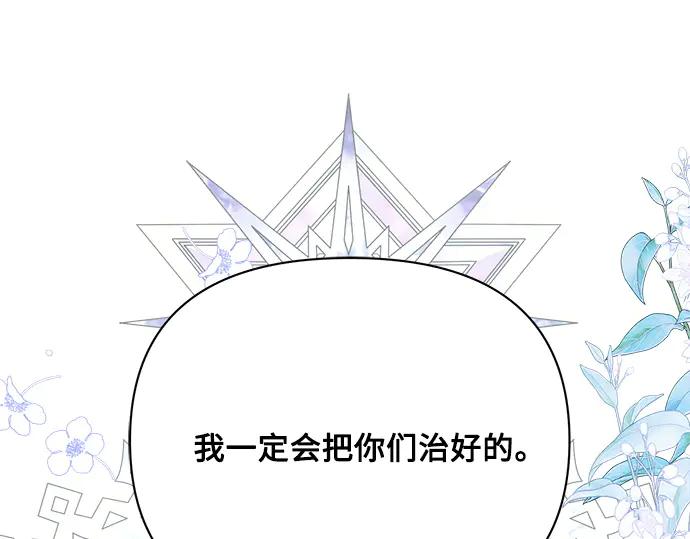 《黑暗皇女：雅什泰洛迪》第33话 第235页