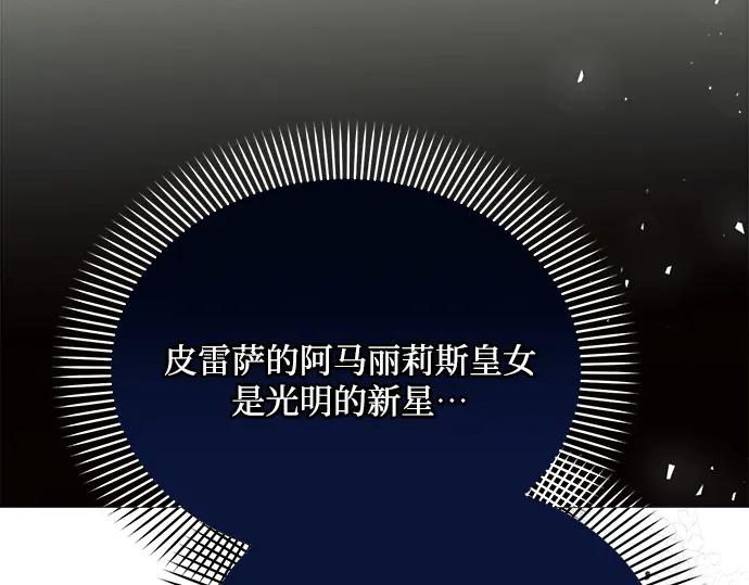 《黑暗皇女：雅什泰洛迪》第33话 第111页