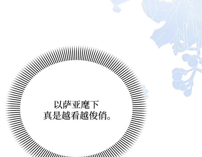 《黑暗皇女：雅什泰洛迪》第33话 第15页
