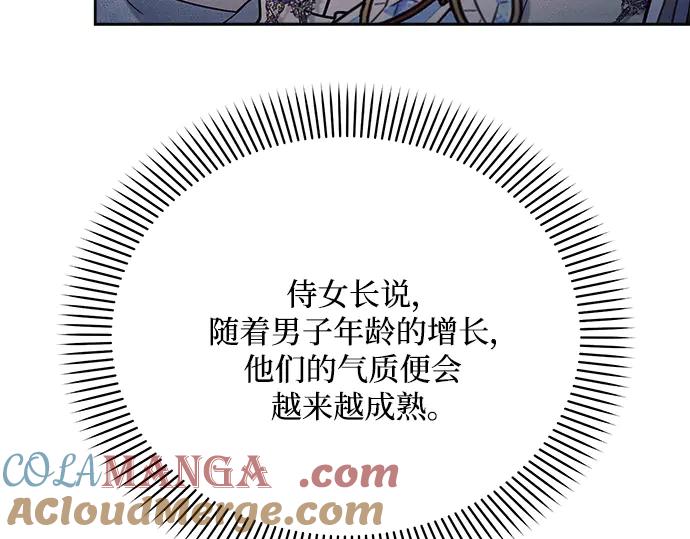 《黑暗皇女：雅什泰洛迪》第33话 第17页