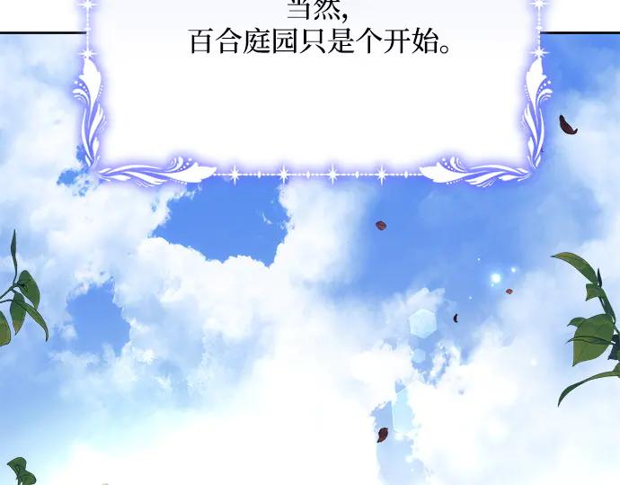 《黑暗皇女：雅什泰洛迪》第33话 第68页