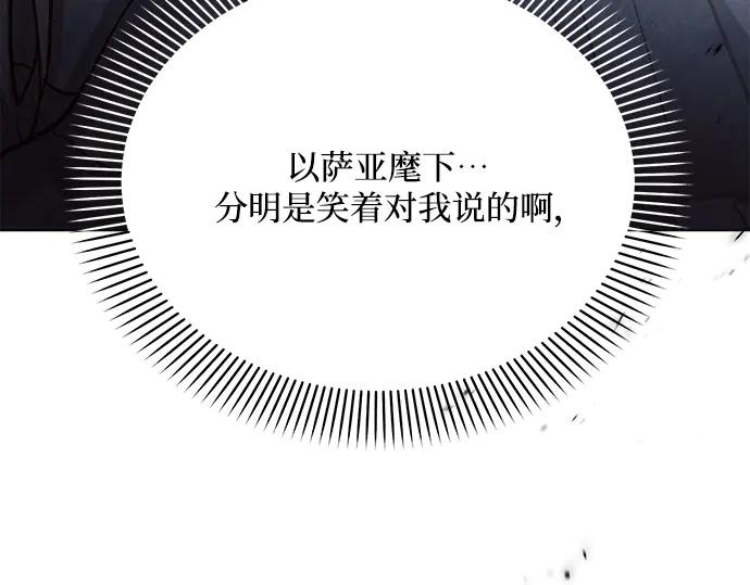 《黑暗皇女：雅什泰洛迪》第33话 第42页