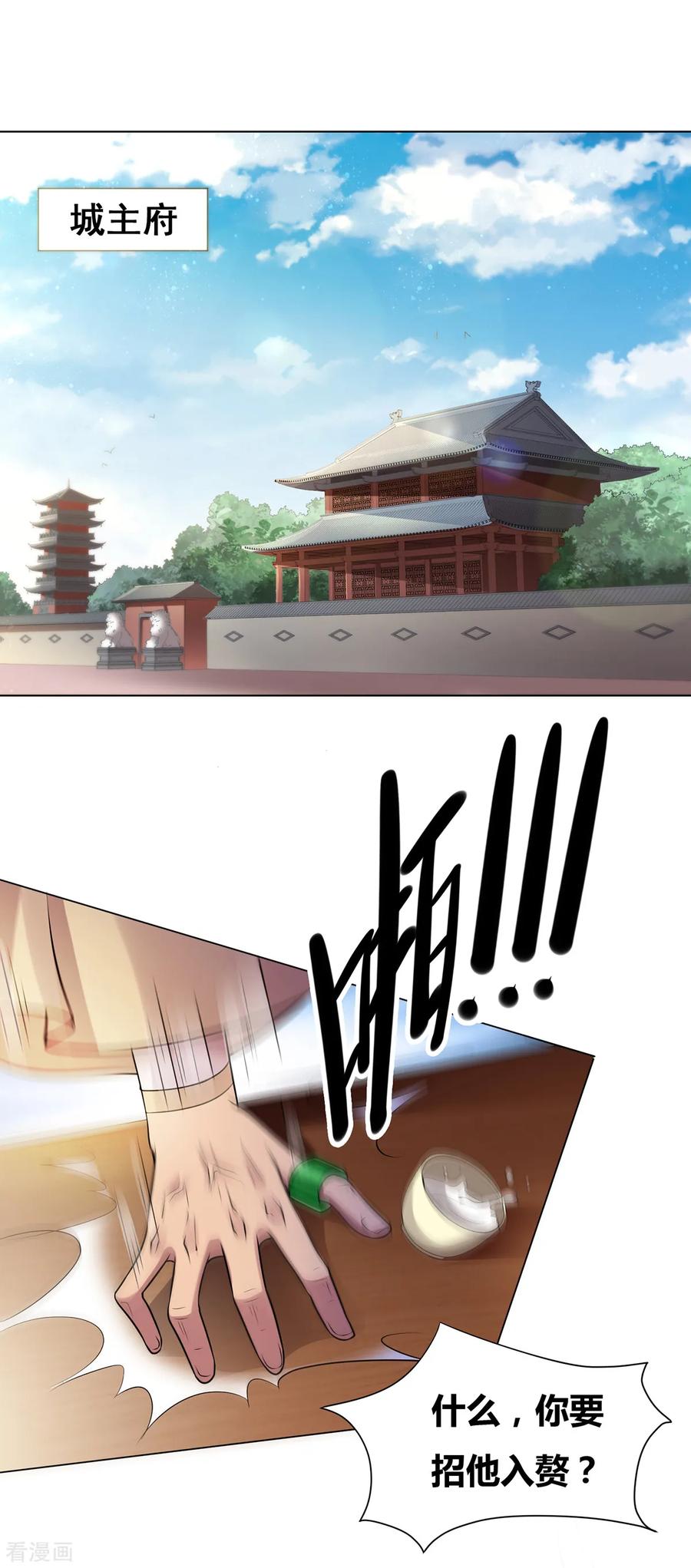 《总有道侣逼我双修》第3话 白捡一个美娇妻~ 第1页