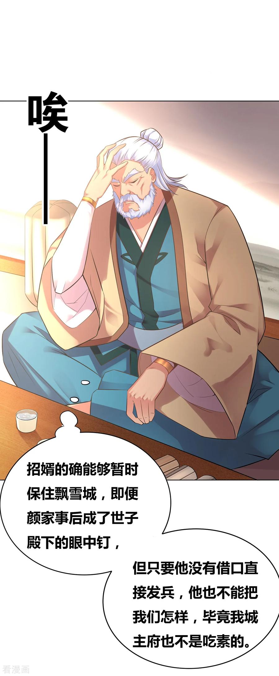 《总有道侣逼我双修》第3话 白捡一个美娇妻~ 第26页